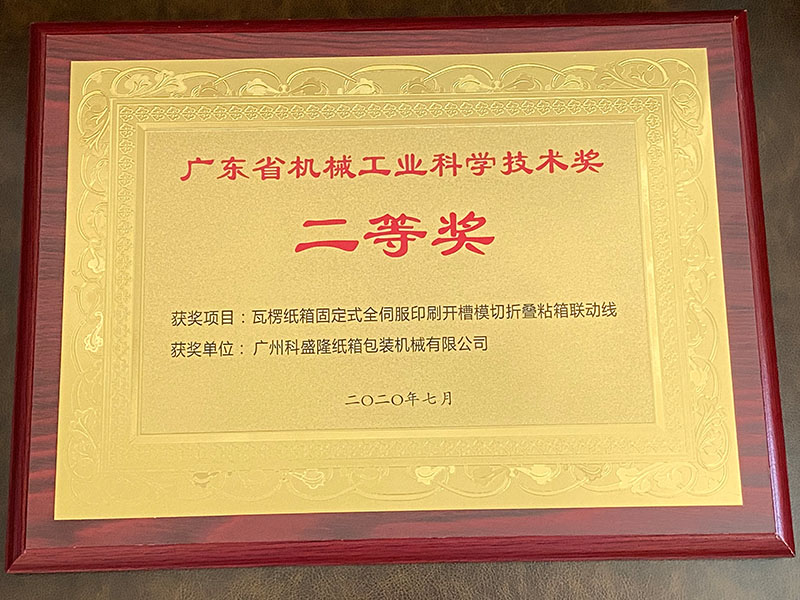 Druga nagroda w dziedzinie nauki i technologii w przemyśle maszynowym guangdong